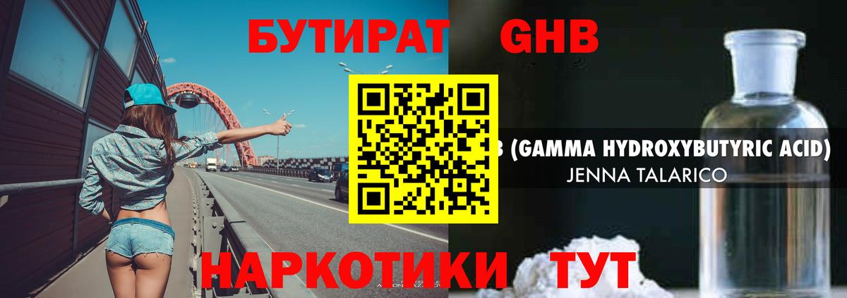 Бутират  Вход с VPN  Волхов  БУТИРАТ жидкий экстази 