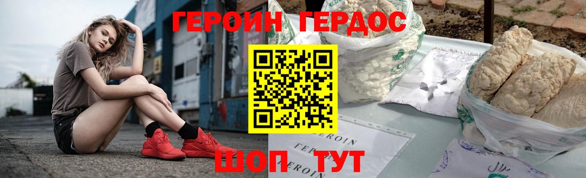 ГЕРОИН белый Волхов